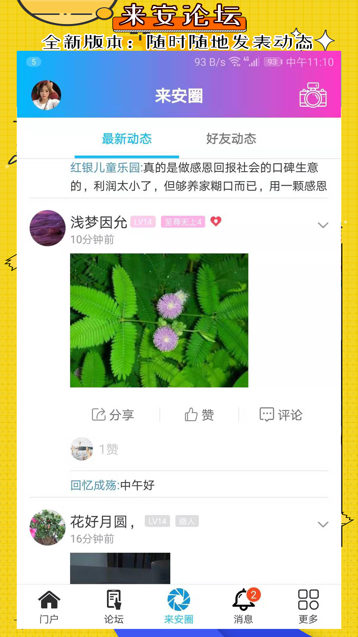 来安论坛v5.2.1截图2