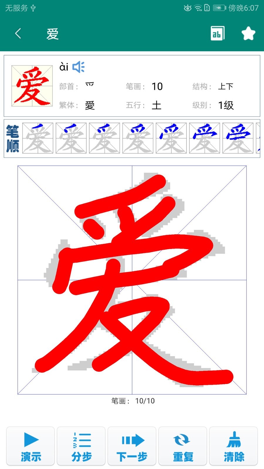 小学生字表v5.2.0截图5