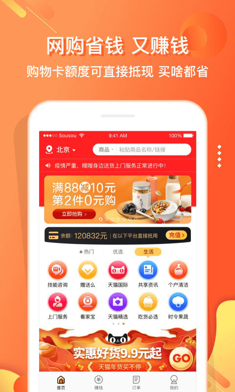 嗖嗖身边v4.2.71截图1