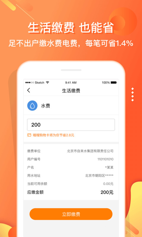 嗖嗖身边v4.2.71截图5