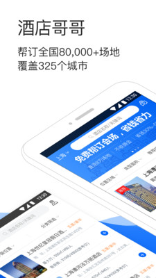 酒店哥哥v2.7.7截图1