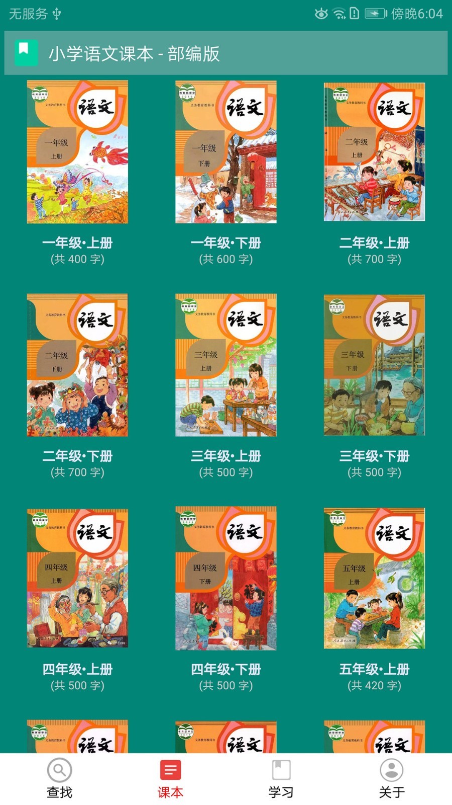 小学生字表v5.2.0截图1