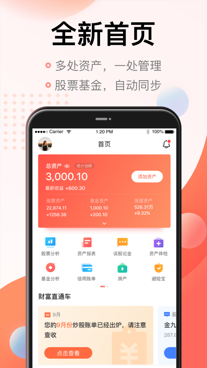 同花顺投资记账本v2.6.6截图1