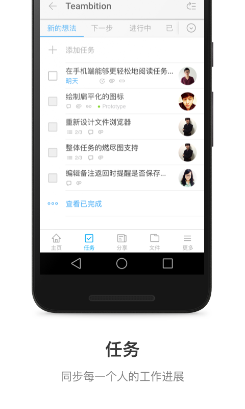 Teambitionv11.6.0截图3