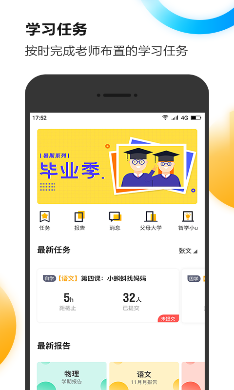 U伴慧学截图1