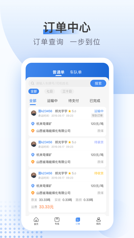 卡车司机货主版v1.7.11截图2