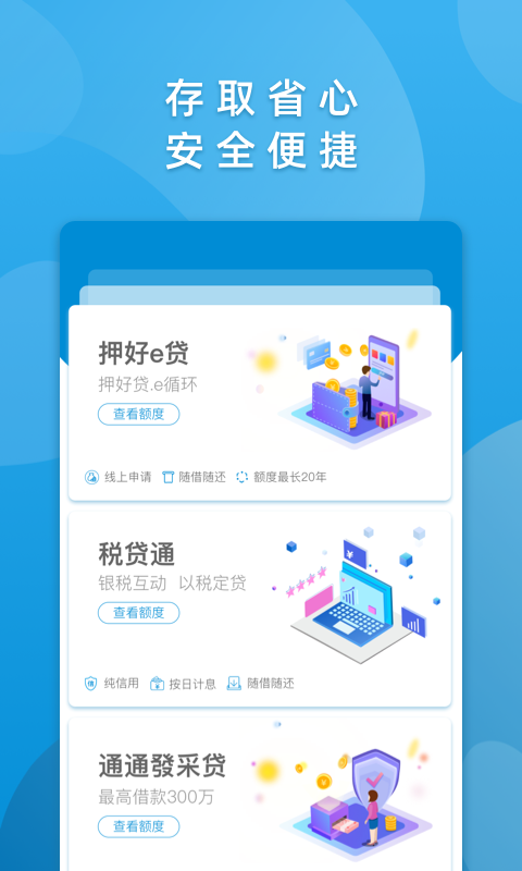 华通银行v2.0.1截图3