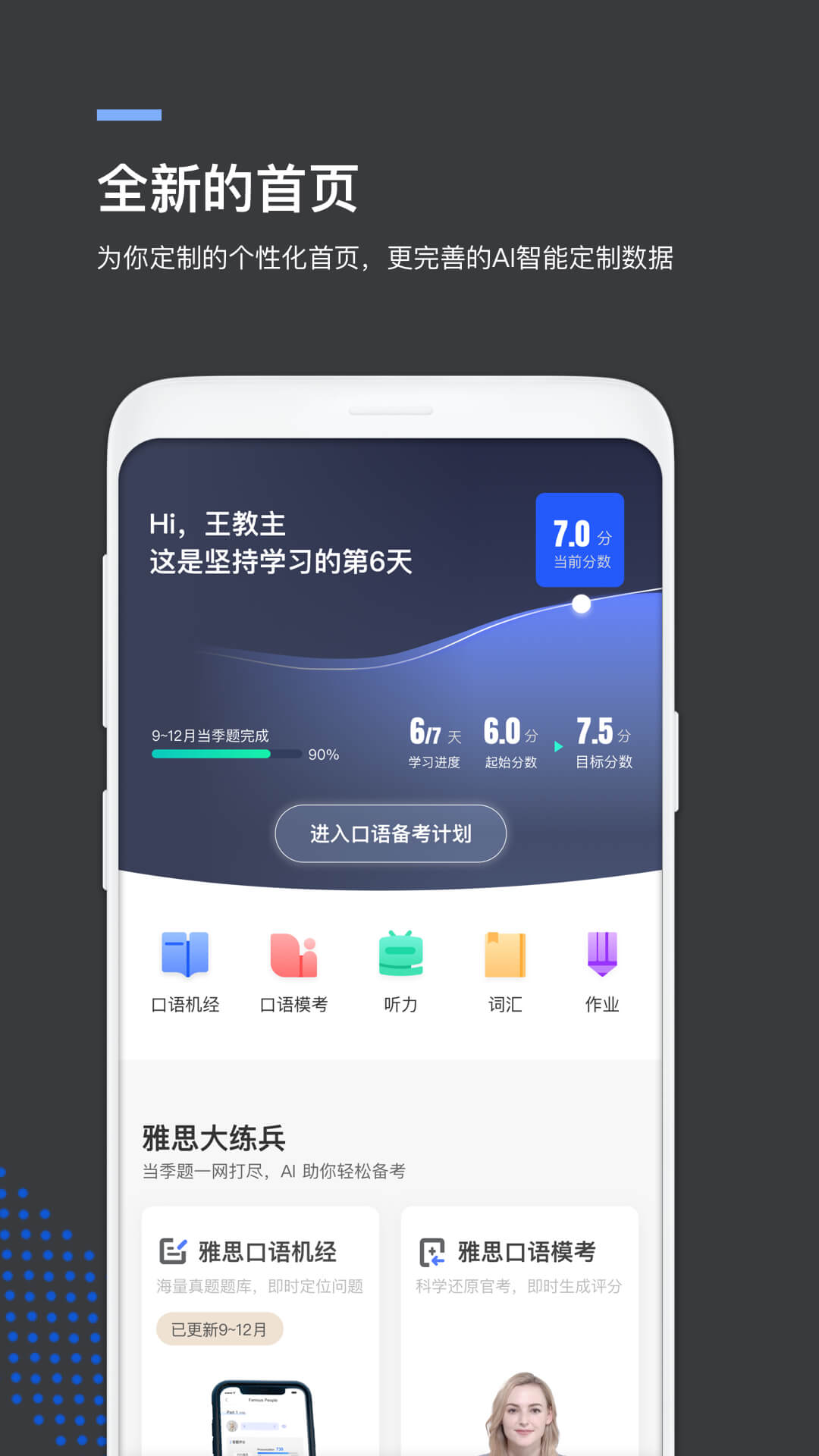 鲸小爱英语v5.5.2截图1