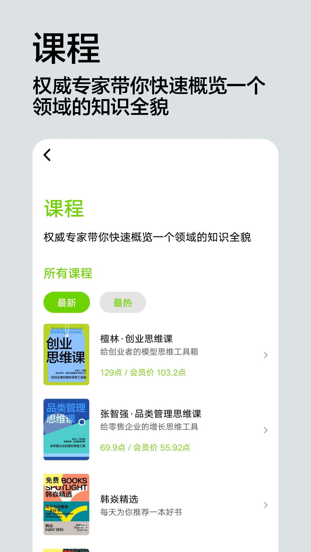 湛庐阅读v3.0.0截图3