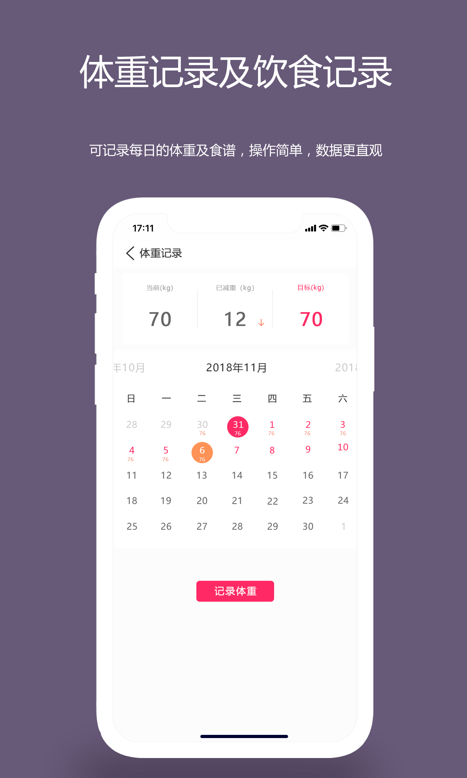 麦吉减肥法v1.0.7截图1