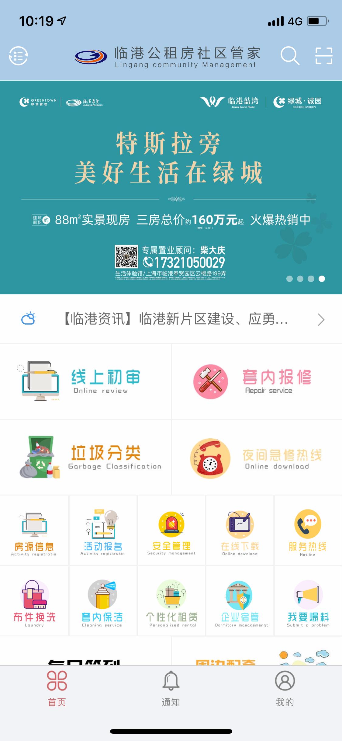 聚家通截图3