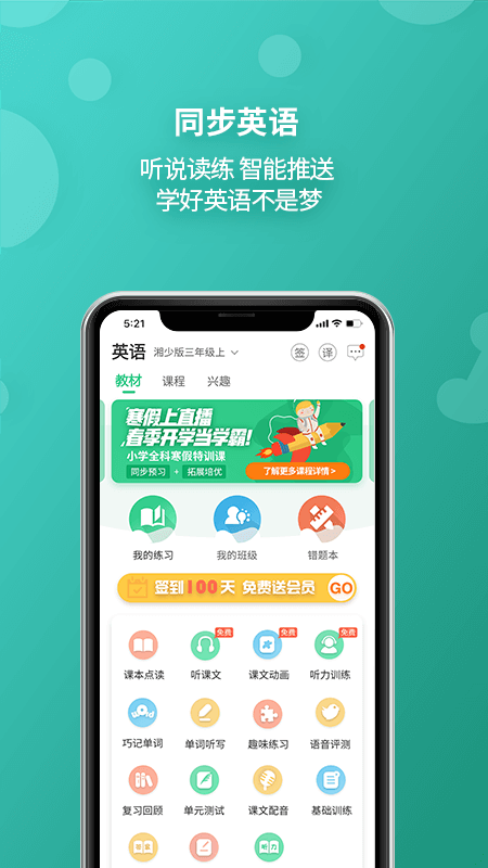 E英语宝v4.3.2截图1