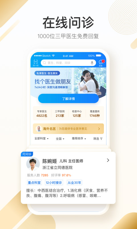 平安好医生v7.4.1截图2