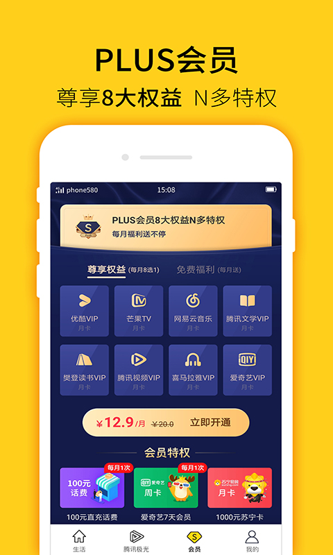 蜂助手v6.4.0截图5