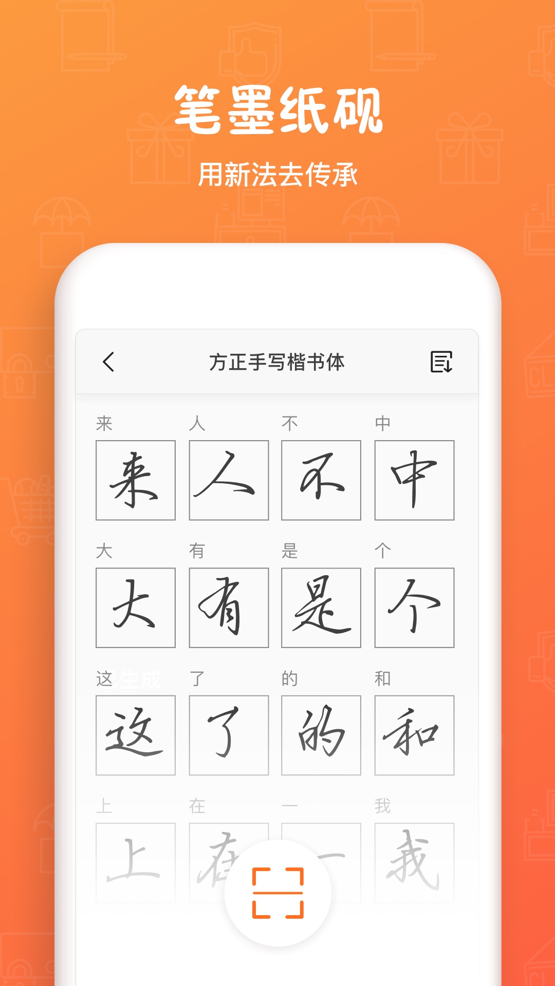 手迹造字v5.2.2截图3