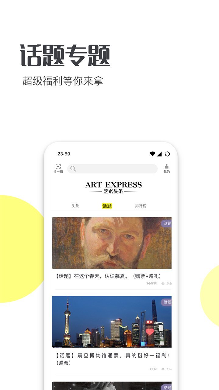 艺术头条v3.5.8截图3