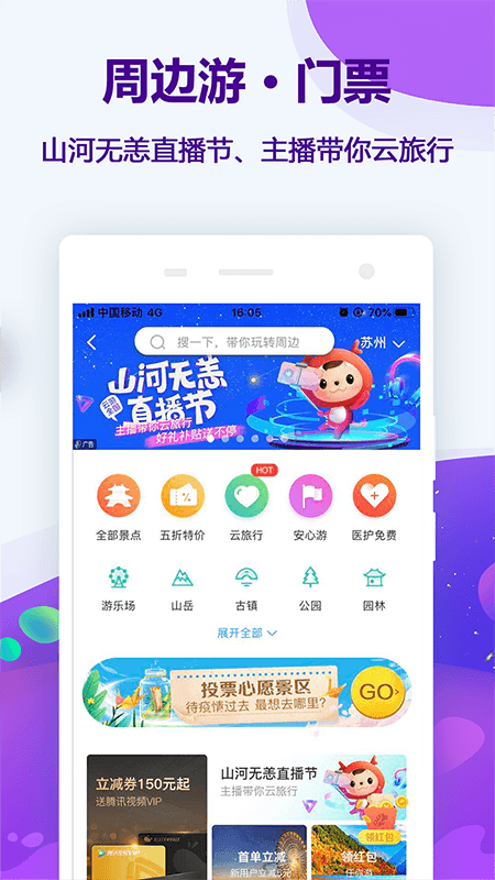 同程旅游v10.0.0截图4