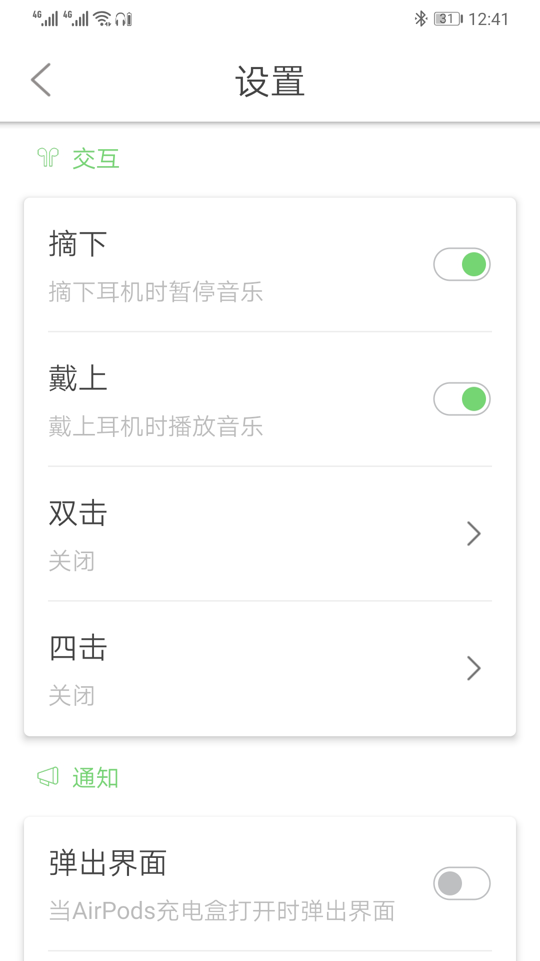 PodsToolv2.1.1截图5