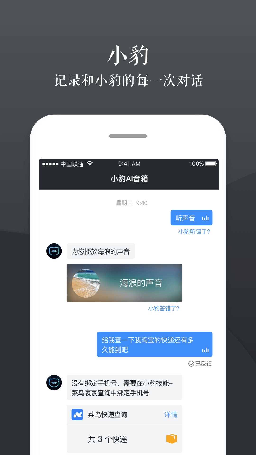 小豹AI音箱截图1