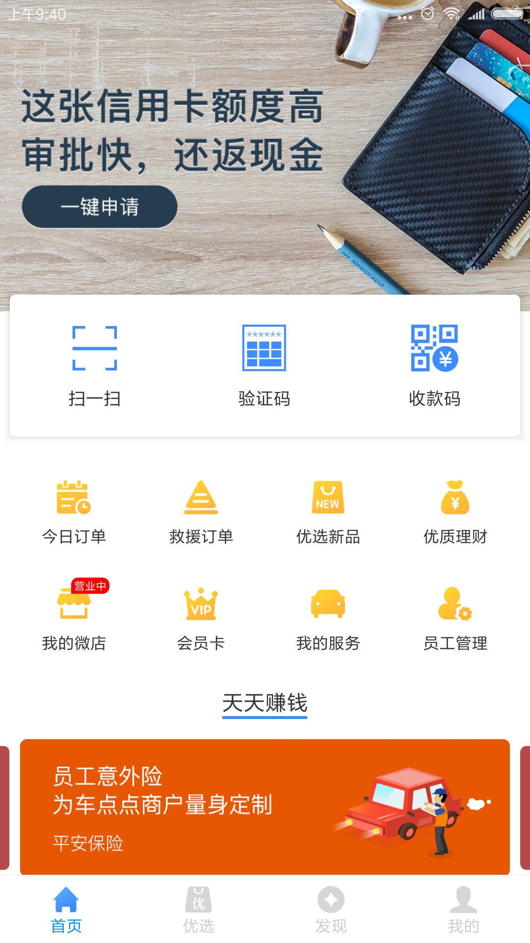 车点点商户版v5.4.0截图1