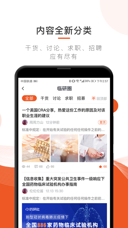 药研社v3.7.0截图5