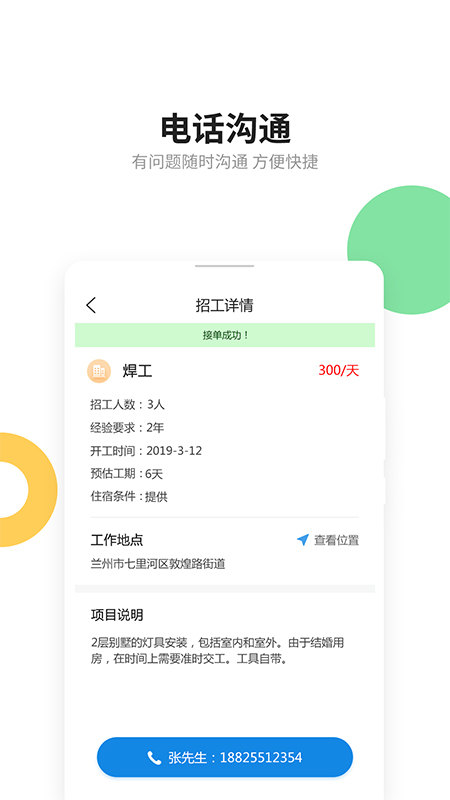 易招工v1.7截图4