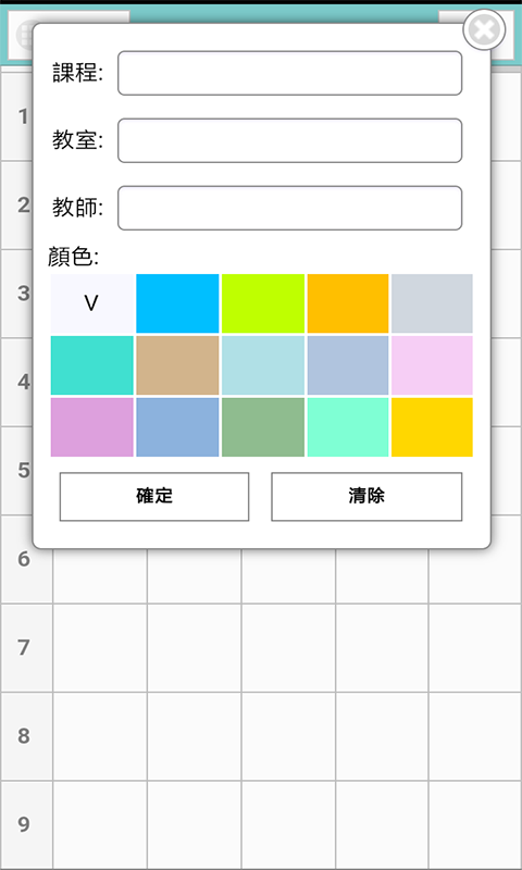 好记忆读书郞课程表截图2