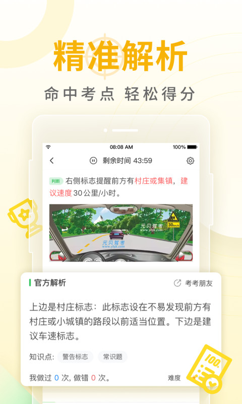 元贝驾考v8.0.8截图3