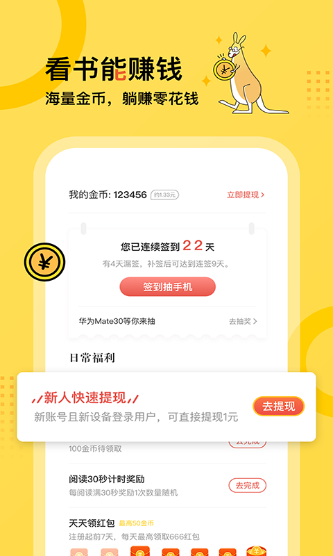 得间免费小说v3.0.0截图3