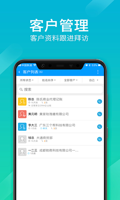 总管家v5.0.656截图3