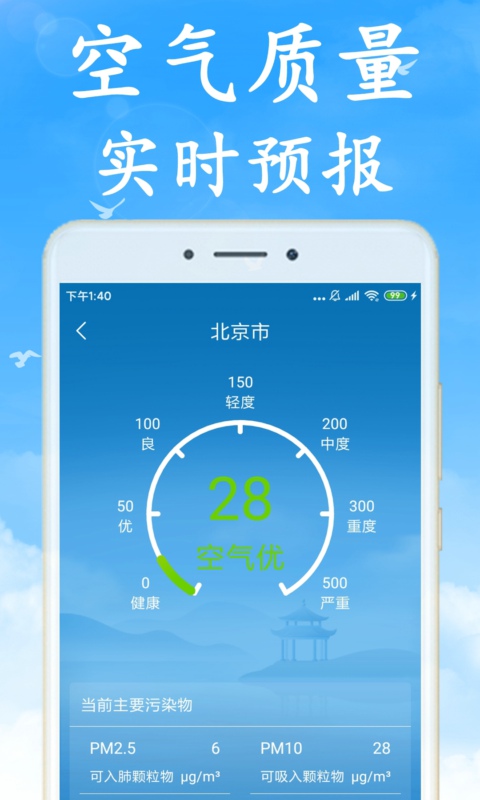 海燕天气预报v1.0.0截图4