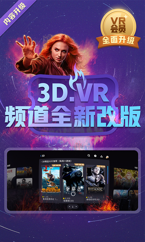 爱奇艺VRvCB.05.04.00截图3