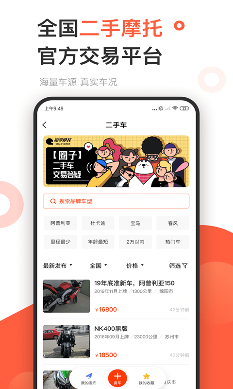 哈罗摩托v3.2.6截图2