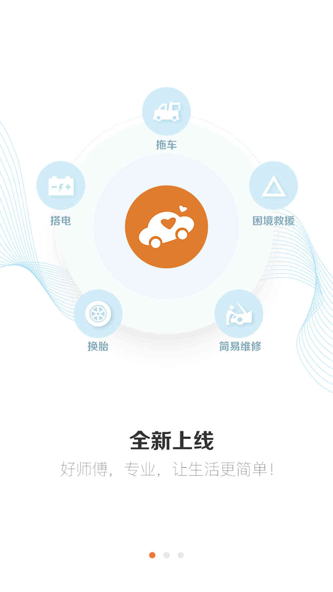 好师傅援助v3.8.0截图1