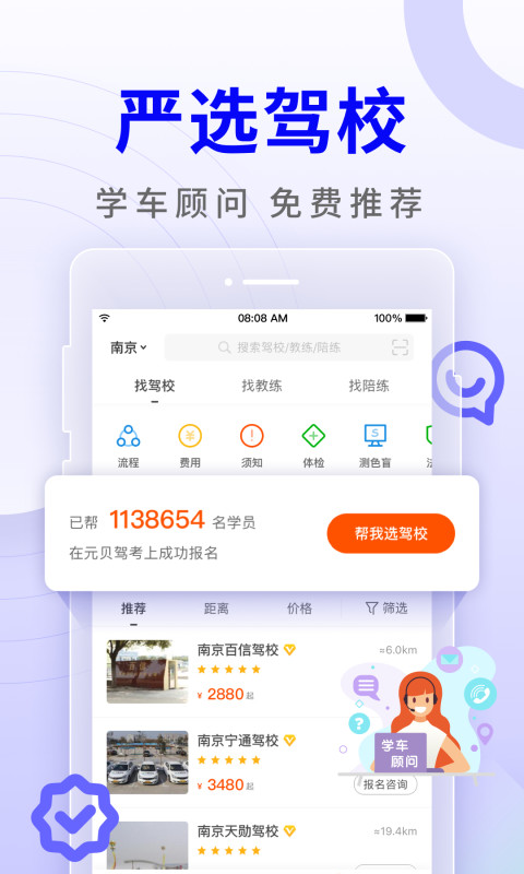 元贝驾考v8.0.8截图5