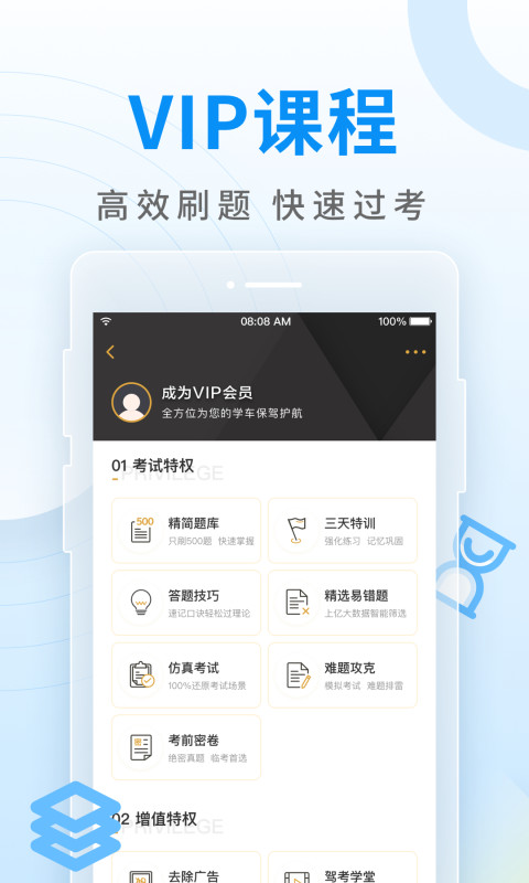 元贝驾考v8.0.8截图2