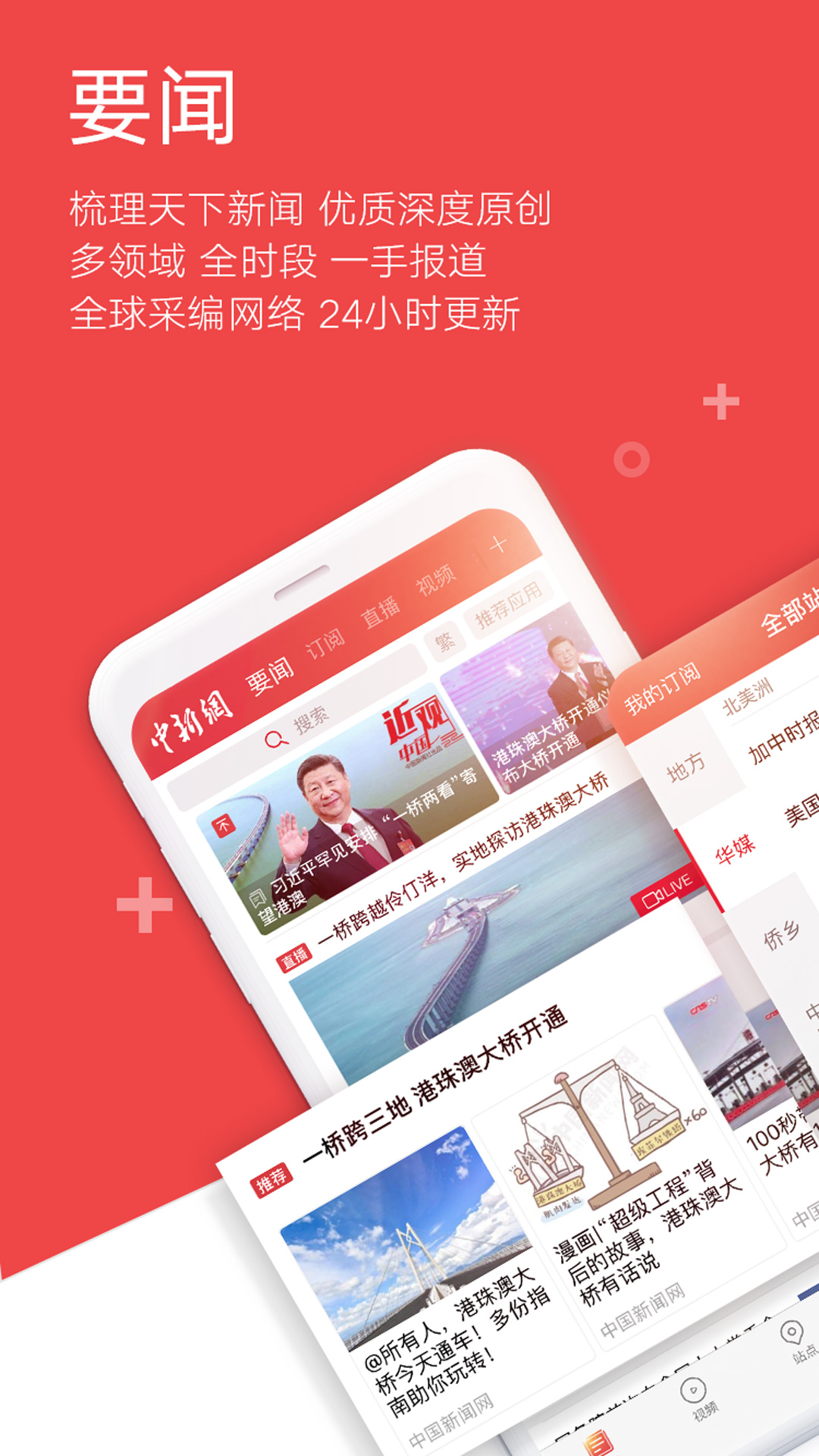 中国新闻网v6.7.3截图1