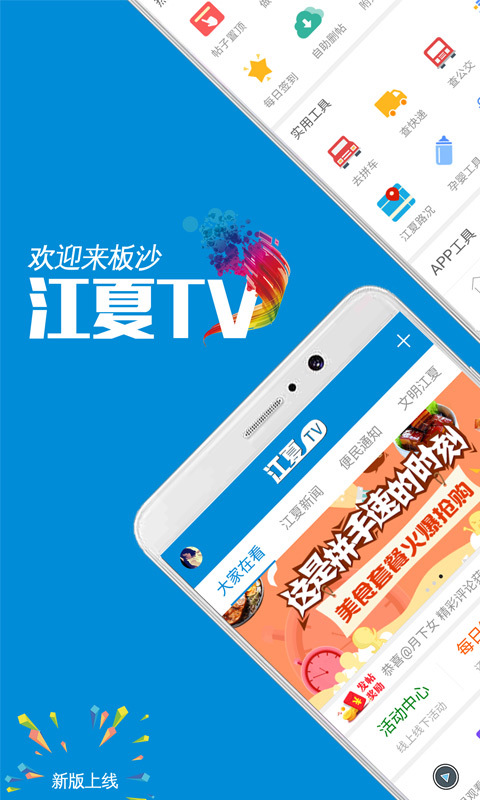 江夏TVv4.7.64截图1