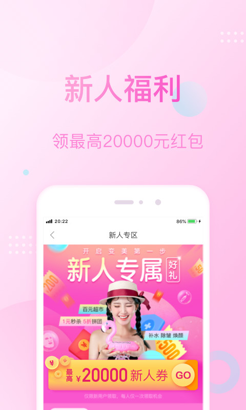 悦美微整形v7.1.6截图5