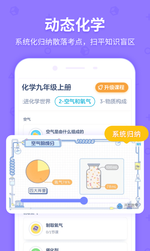 洋葱学院（原洋葱数学）v5.25.0截图4