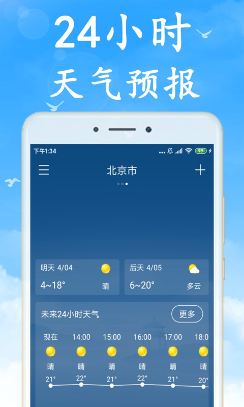 海燕天气预报v1.0.0截图2