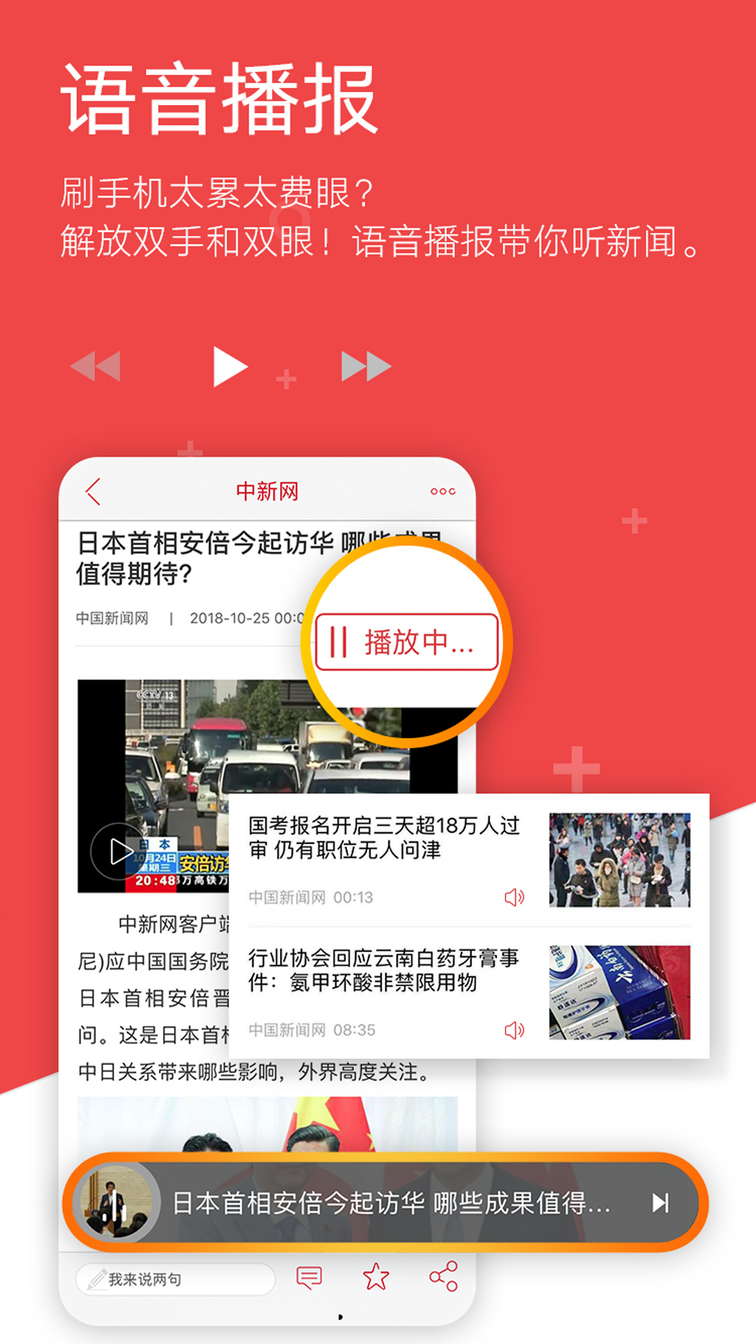 中国新闻网v6.7.3截图3