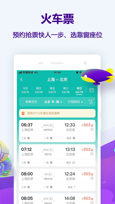 同程旅游v10.0.0截图3