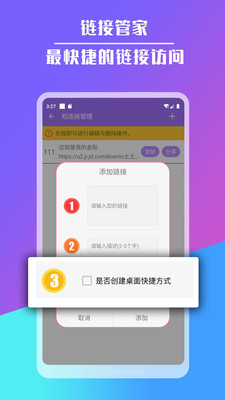 短链接生成器v1.1.8截图5