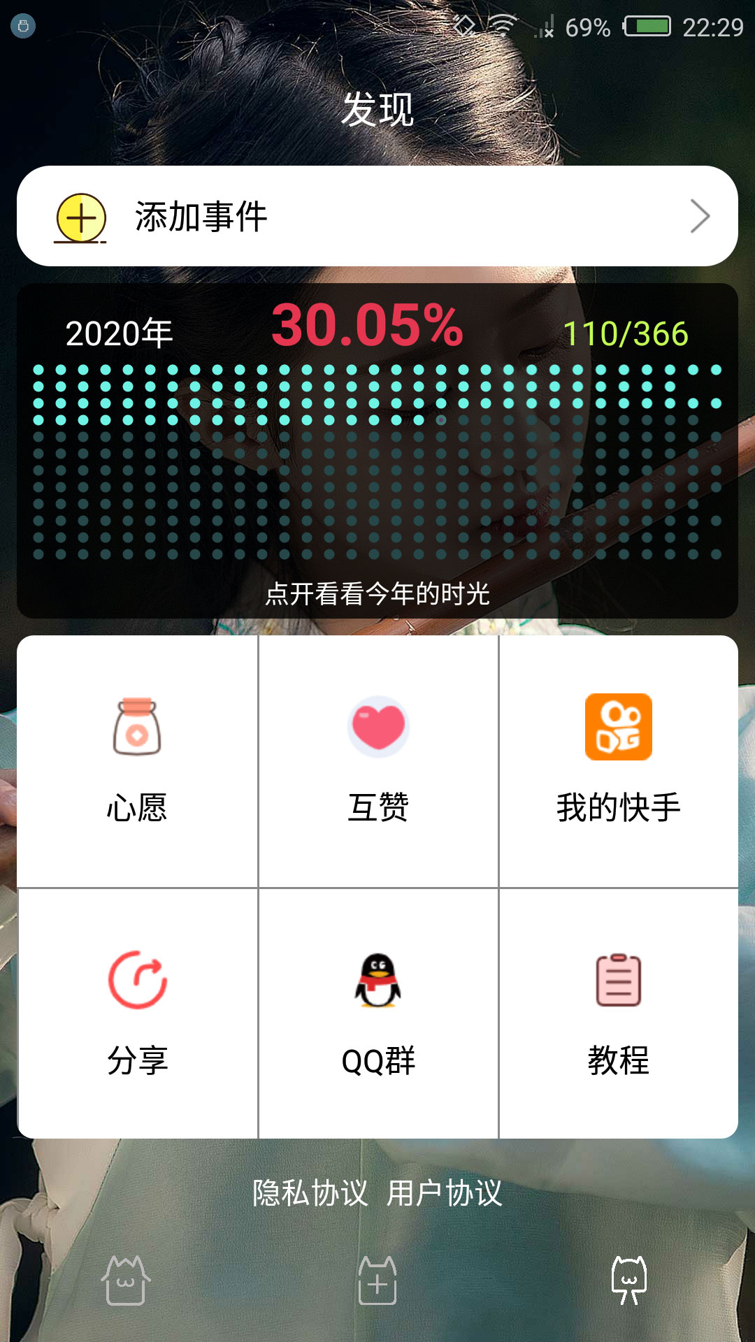 时间规划局v4.5截图3