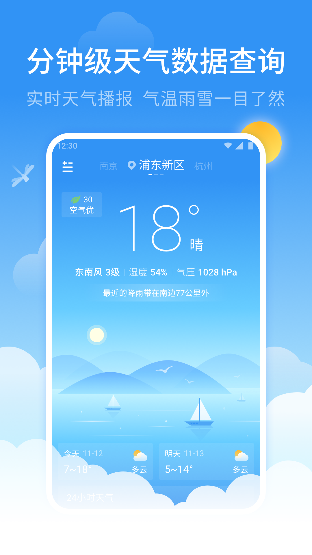 蜻蜓天气v1.1.0截图3