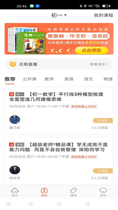 好分数学生版v4.6.0截图1