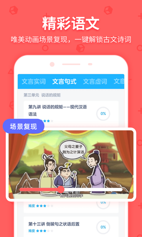 洋葱学院（原洋葱数学）v5.25.0截图5