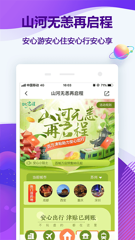 同程旅游v10.0.0截图5