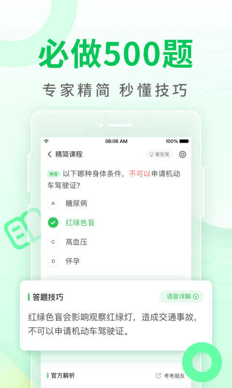 元贝驾考v8.0.8截图1